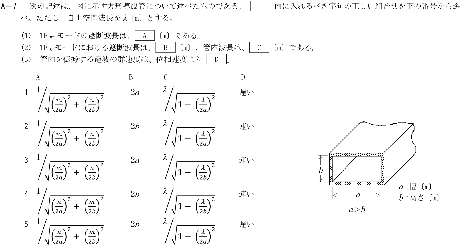 一陸技工学B令和7年07月期A07